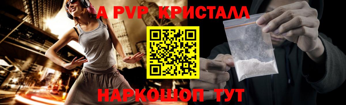 Прохладный  A-PVP  APVP СК  Вход с VPN  A PVP Crystall 