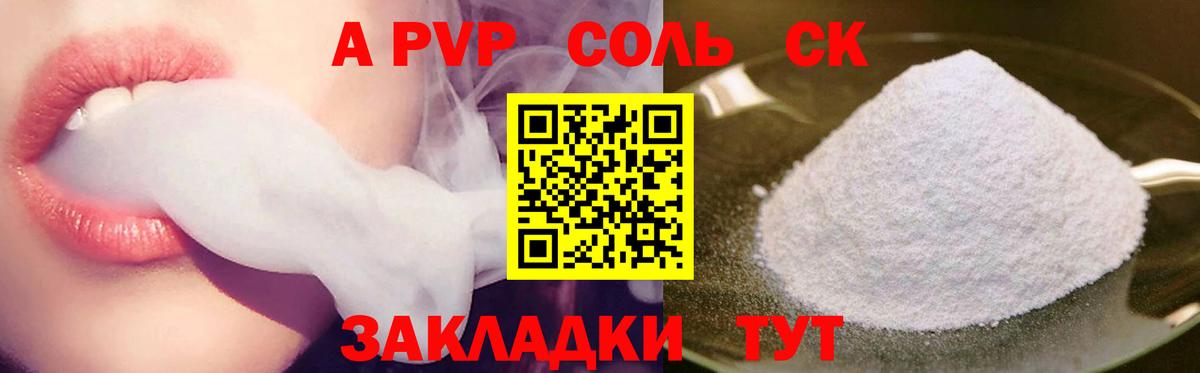Alfa_PVP Crystall Прохладный
