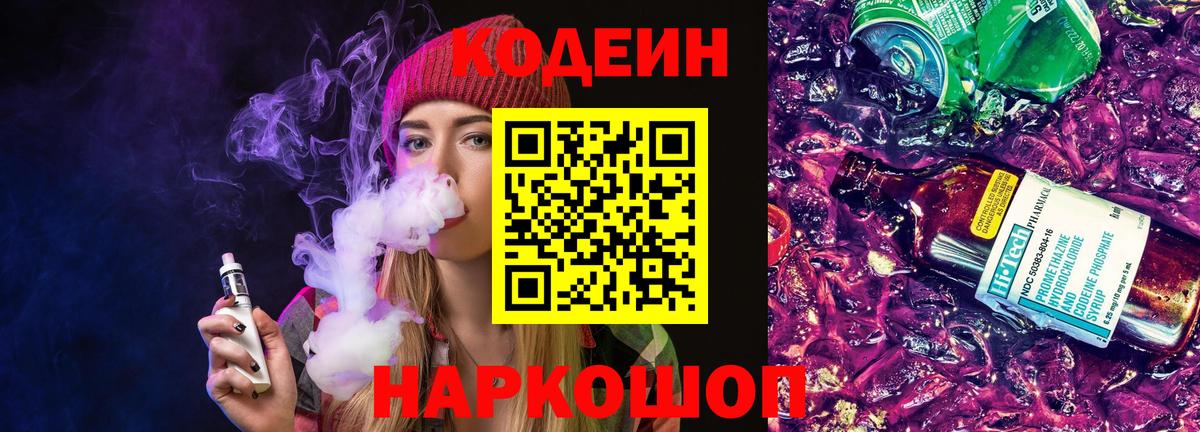 Кодеиновый сироп Lean напиток Lean (лин) Прохладный
