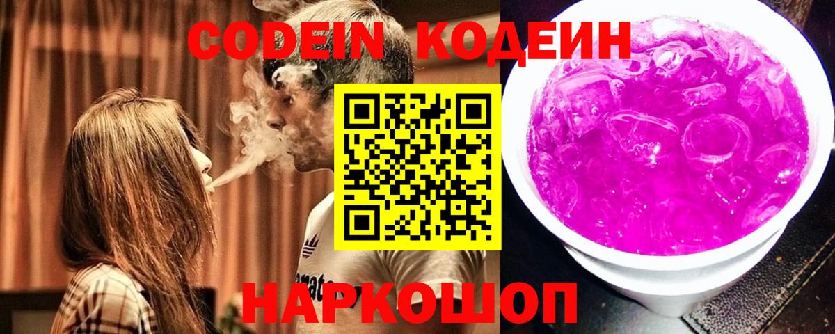 Codein Purple Drank  Вход с VPN  Прохладный 