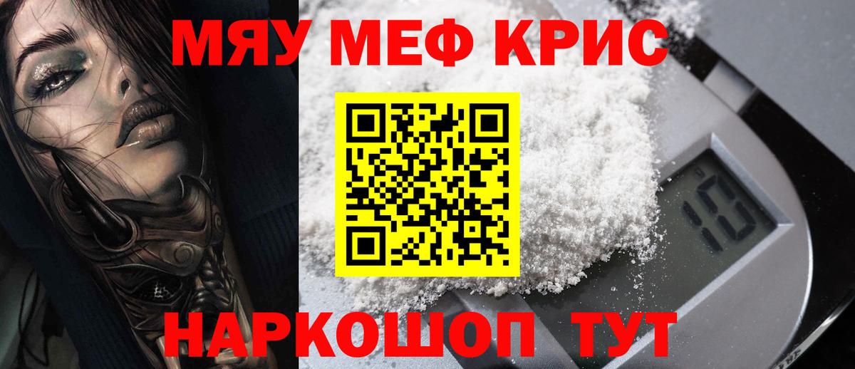 Мефедрон мука Прохладный